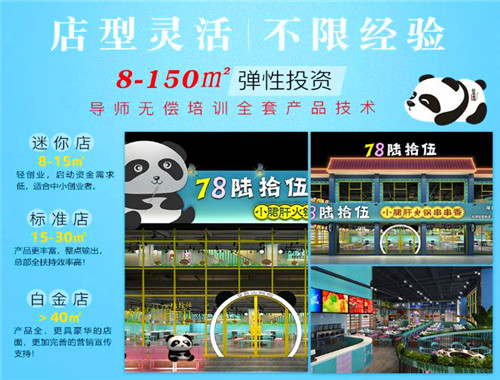78陆拾伍小郡肝火锅串串香