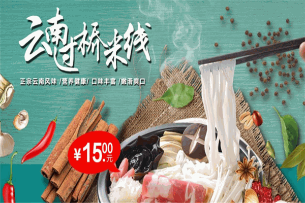 昆祥记过桥米线