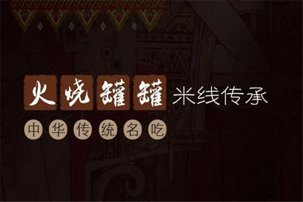 一线香过桥米线
