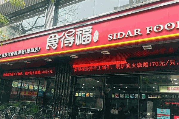 食得福包子