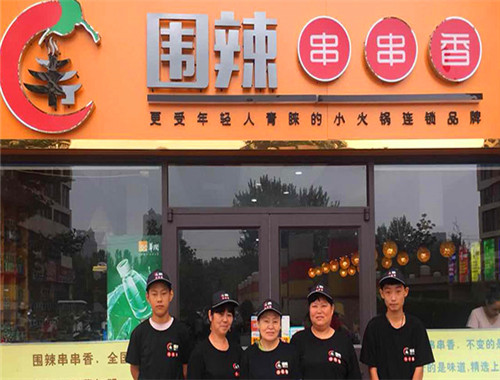 围辣串串香