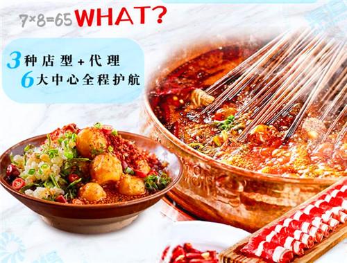 78陆拾伍小郡肝火锅串串香