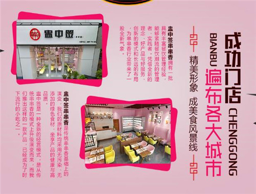 蛊中签串串香