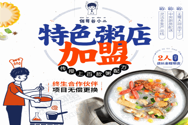 俏哥谷小二粥铺