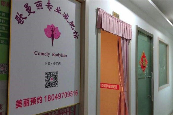 歌曼丽加盟