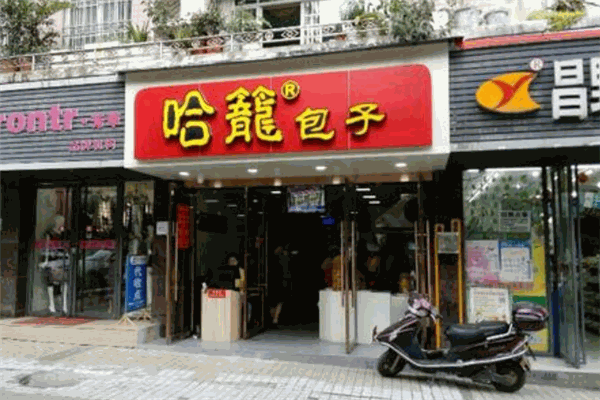 哈龙包子