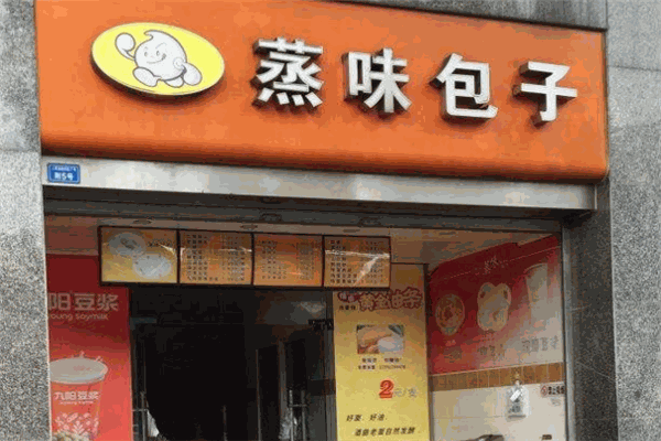 蒸味包子