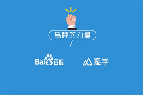 嗨学网教育