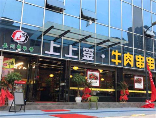 嘉州上上签牛肉串串