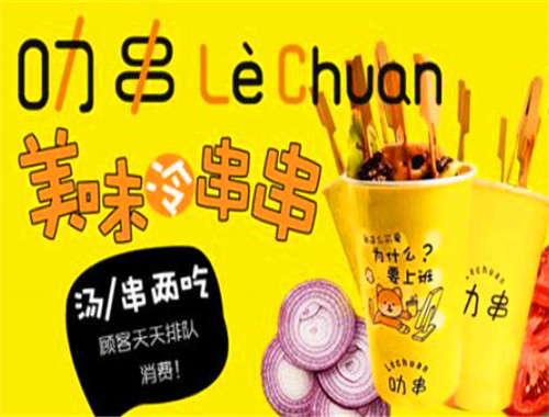 叻串