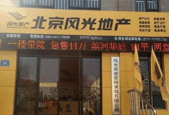 风光地产
