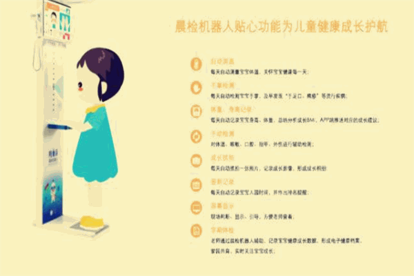 小诺晨检机器人