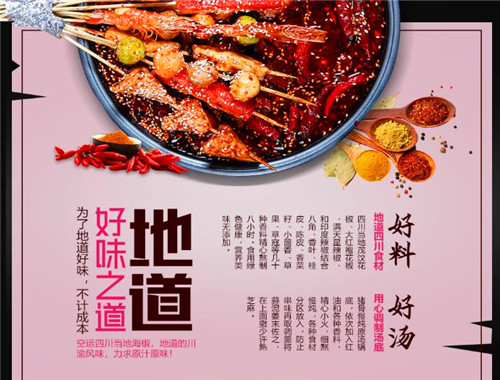 蛊中签串串香