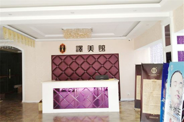芳享译美馆美容院加盟