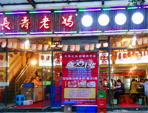 长寿老妈砂锅串串
