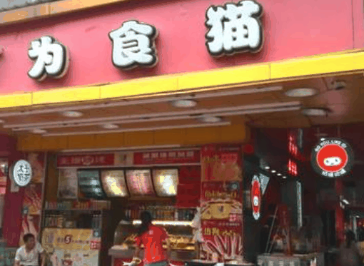为食猫