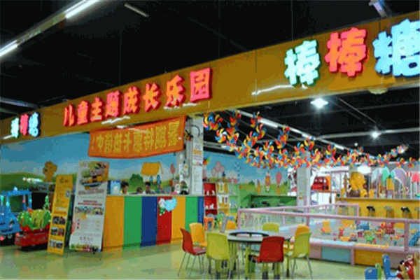 棒棒堂儿童乐园