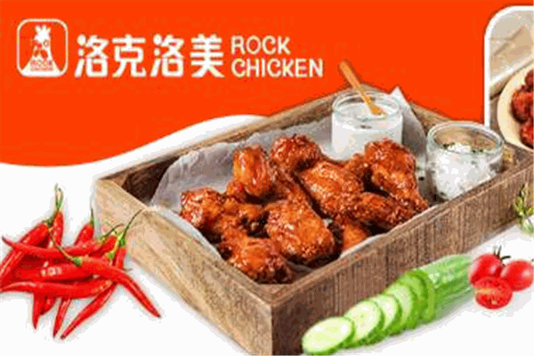 洛克洛美