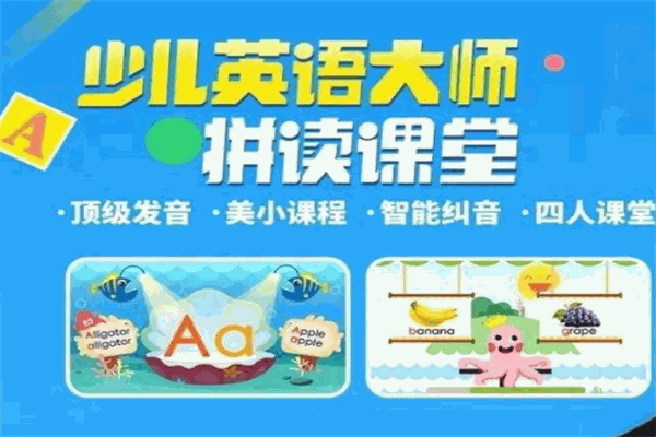 爱课少儿英语