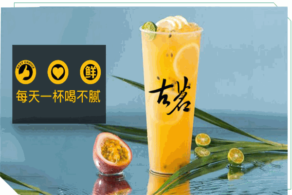 古铭奶茶店