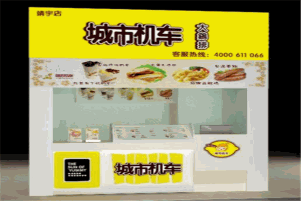 城市机车大鸡排