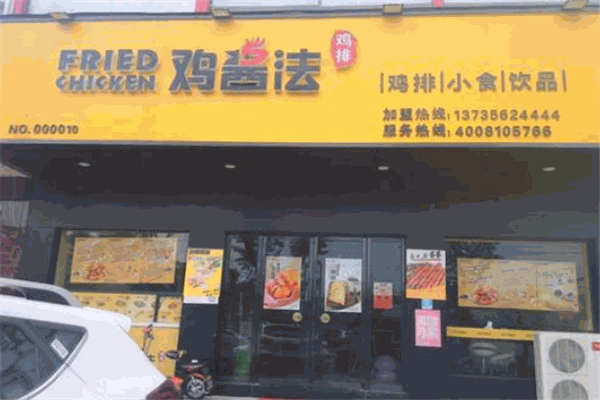 鸡酱法鸡排
