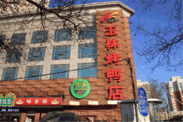 玉林烤鸭
