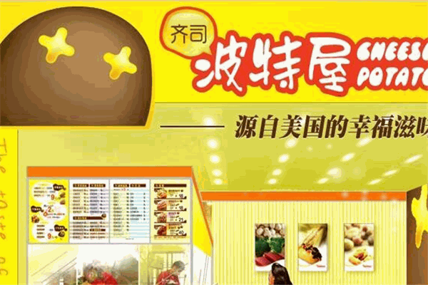 齐司波特屋