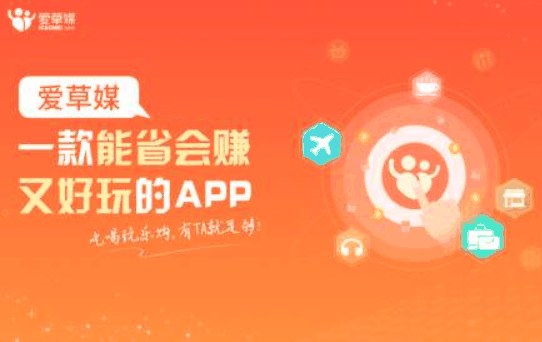 爱草媒返利