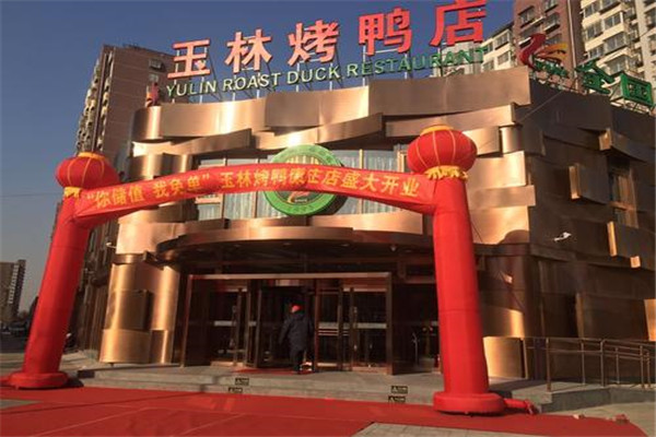 玉林烤鸭