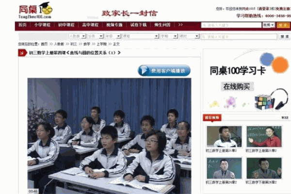 同桌100在线教育