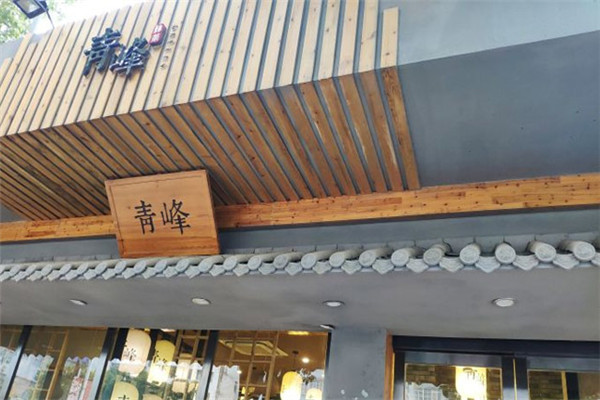 青峰抹茶