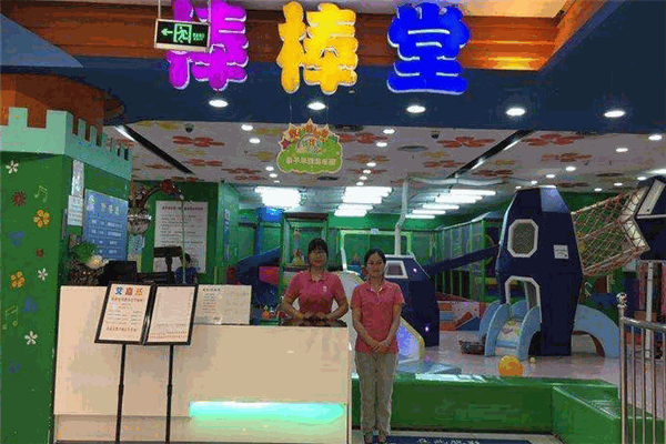 棒棒堂儿童乐园