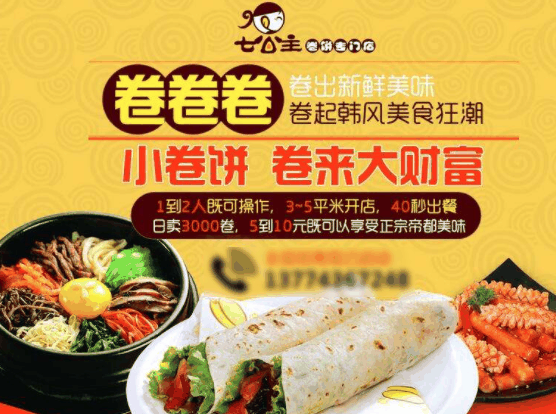 七公主九味卷