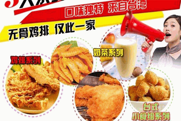 惹火鸡排