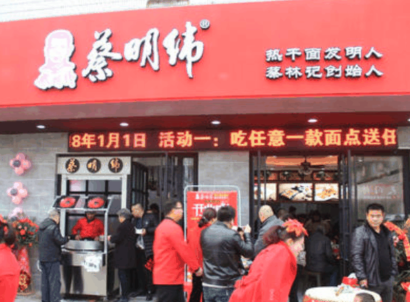 蔡明伟热干面