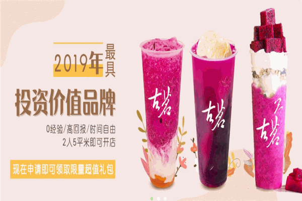 古铭奶茶店