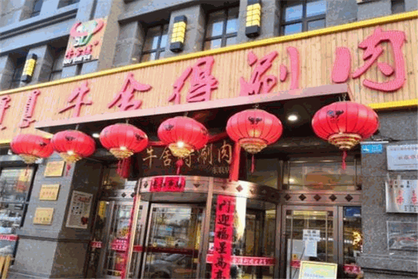 牛舍得火锅