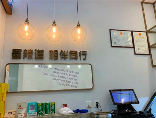 蜀辣道冷锅串串