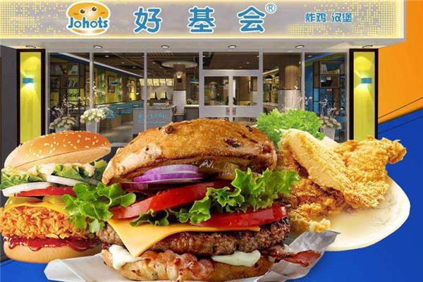 好基会汉堡加盟