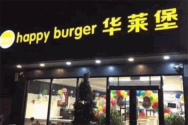 华来堡炸鸡汉堡加盟
