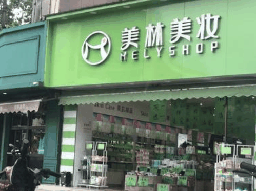 美林美甲