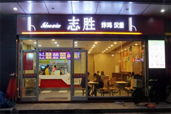 志胜汉堡加盟
