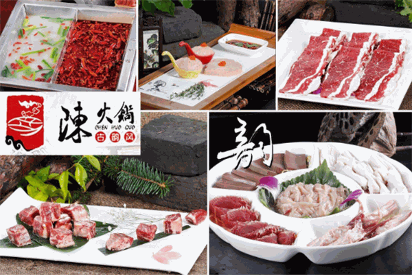 陈火锅古韵风