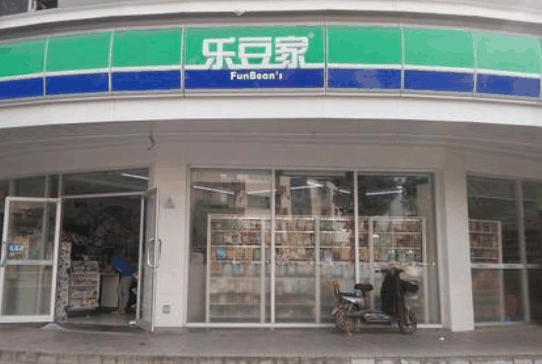 乐豆家便利店