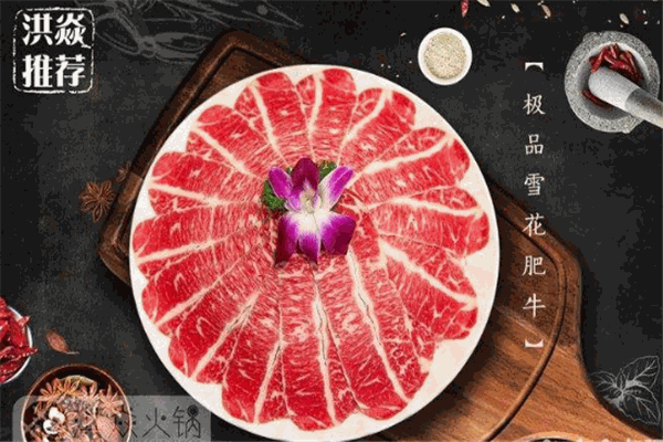 洪焱火锅