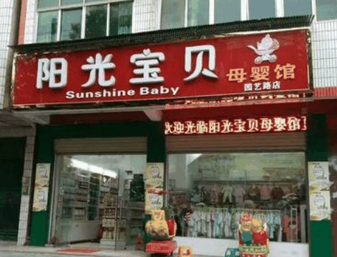 阳光宝贝婴儿游泳馆