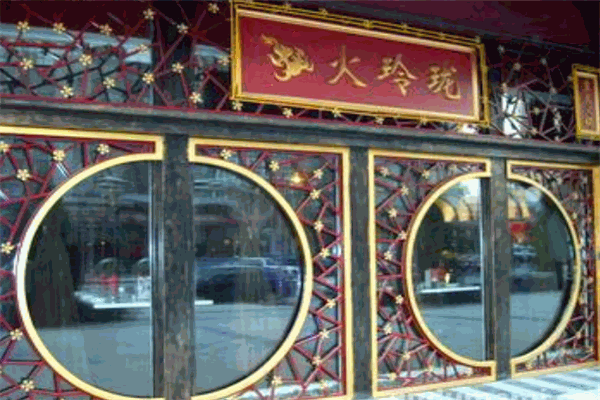火玲珑重庆火锅