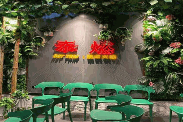 泰燃HotThai泰式火锅