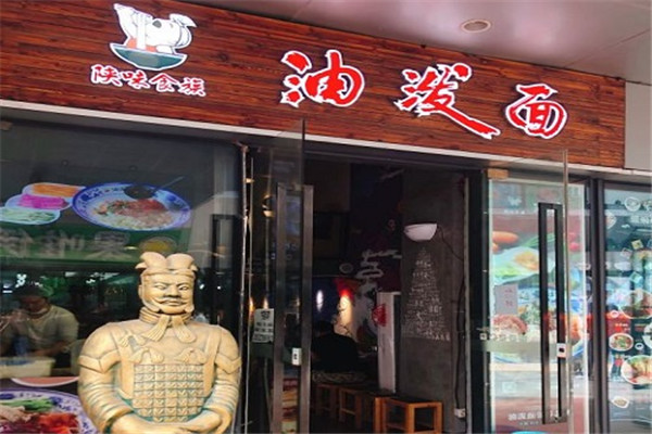 陕味食族油泼面